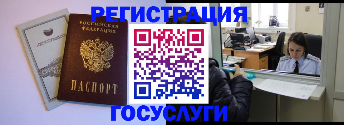 временная регистрация для всех в Юже