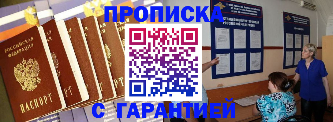 прописка 2025 в Юже