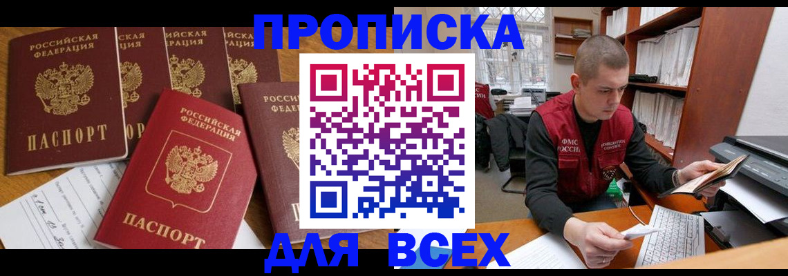 временная регистрация для всех в Юже